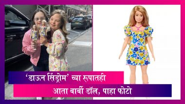 Barbie With Down Syndrome: 'डाऊन सिंड्रोम' च्या रूपातही आता बार्बी डॉल, पाहा फोटो